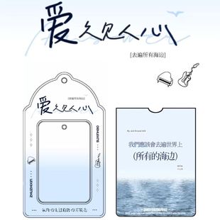 新款创意爱久见人心PVC卡套3寸追星爱豆小卡收纳展示背包挂件卡套