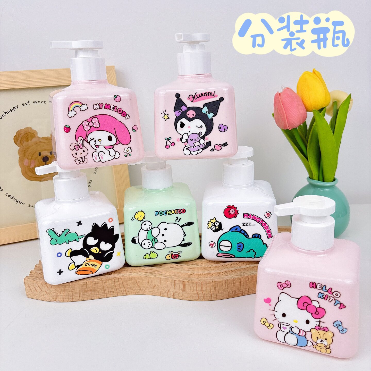 新款马卡龙色乳液分装瓶卡通库洛米布丁300ml洗手液沐浴露分装瓶