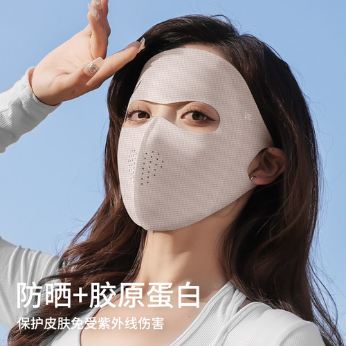 脸基尼防晒面罩女全脸防紫外线无痕防晒口罩高颜值护眼角薄款透气