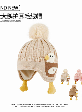 儿童帽子秋冬季卡通可爱女童宝宝毛线帽防风保暖护耳帽男孩针织帽