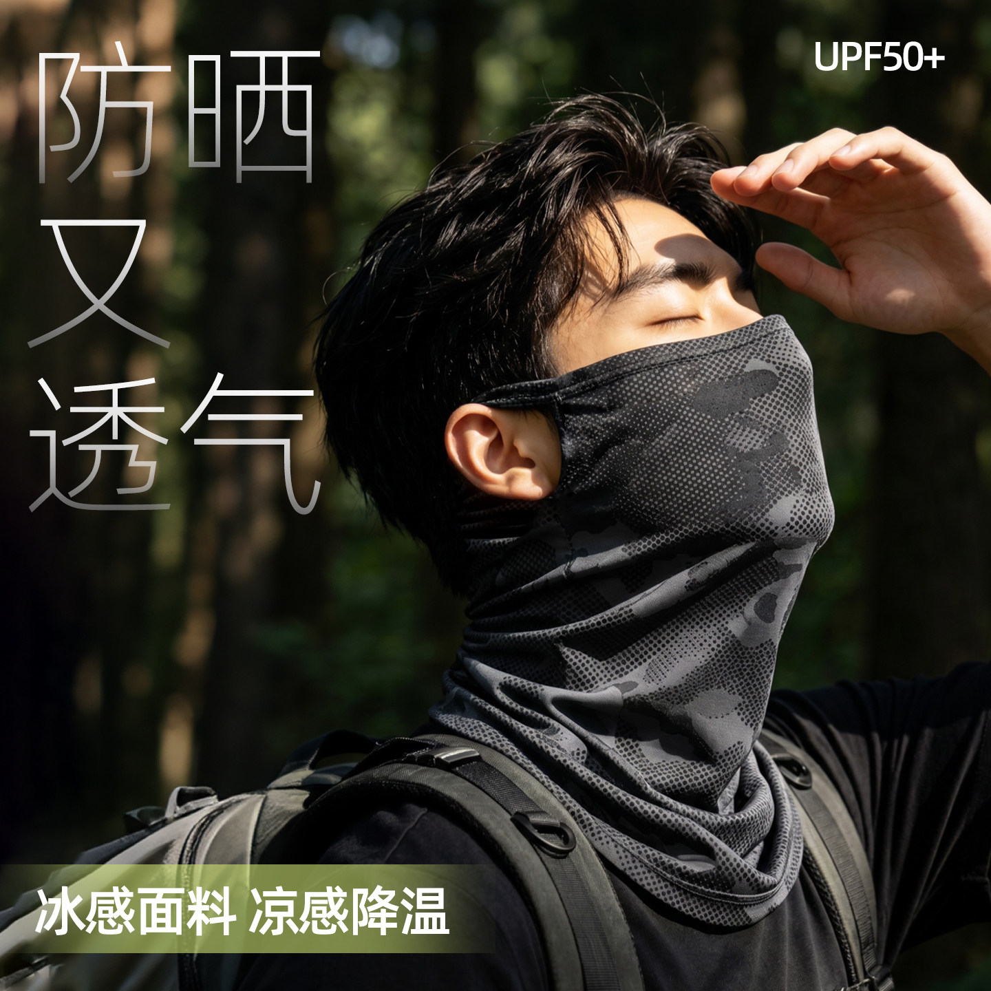 迷彩防晒面罩男冰丝透气口罩防紫外线全脸护颈骑行款防沙面巾脖套
