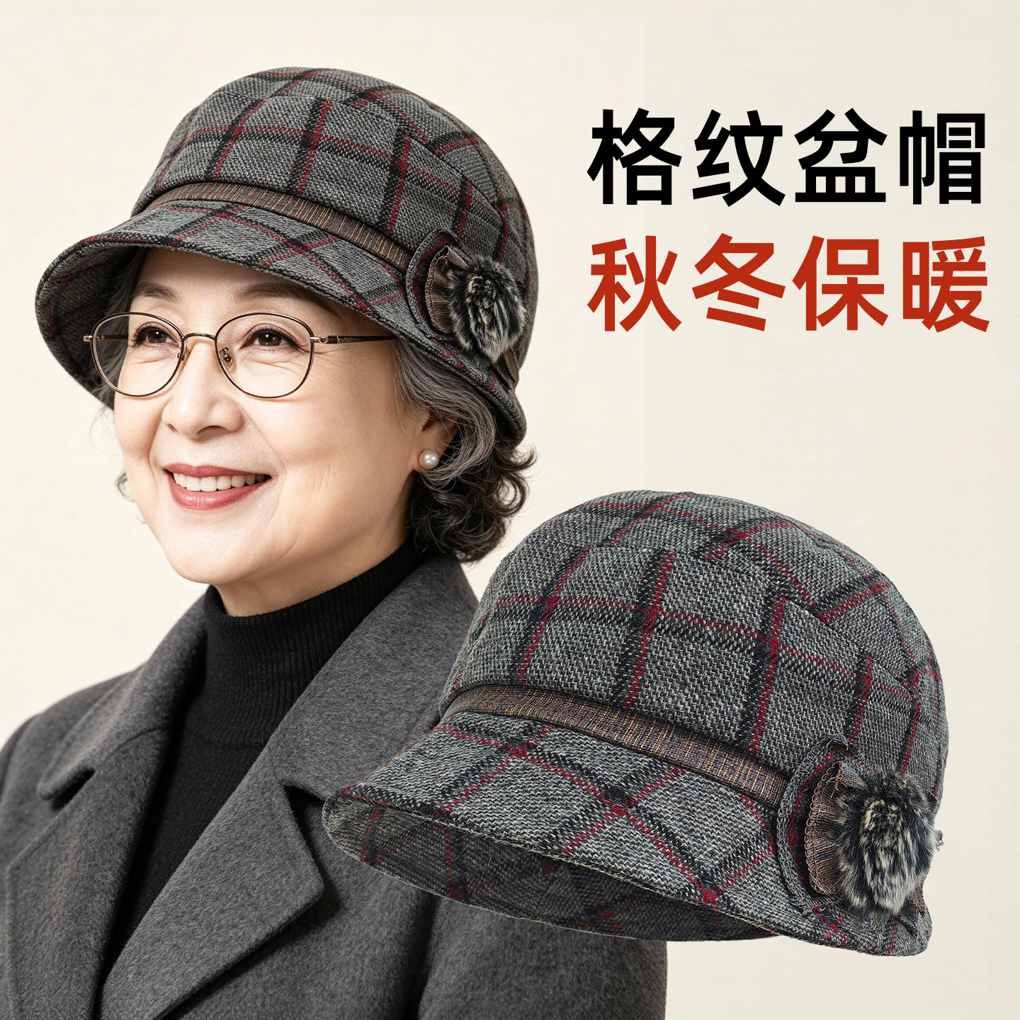 格纹盆帽女款秋冬保暖毛球渔夫帽中老年妈妈奶奶洋气优雅阿姨帽子