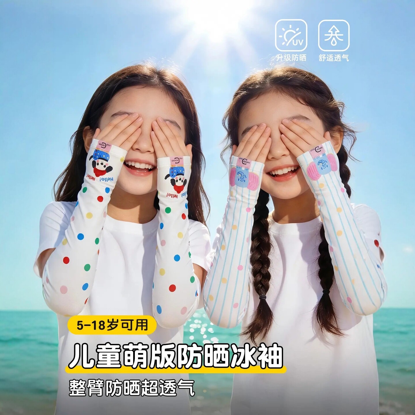 儿童专用防晒冰袖女童防紫外线图片