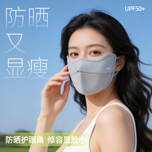 透气凉感防晒口罩加大加宽女大码防紫外线护眼角遮阳冰丝夏季显瘦