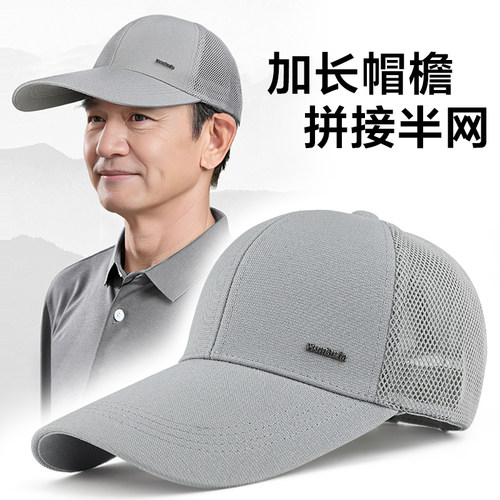 夏季男士老人长檐网眼透气棒球帽