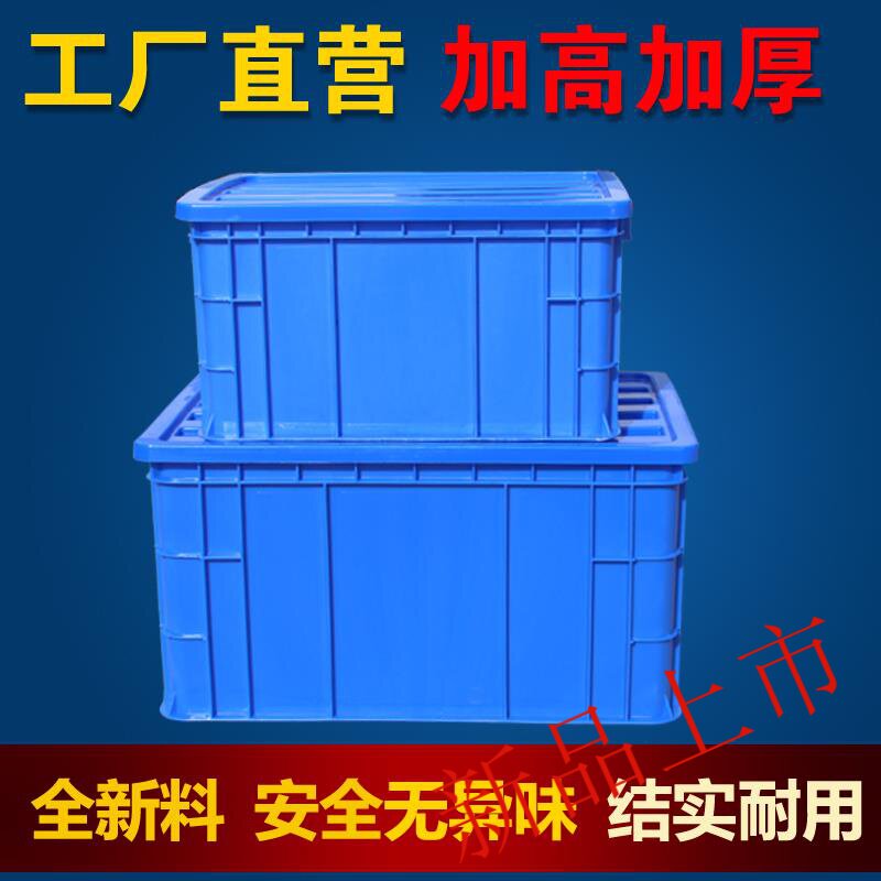 rectangle turnover box Plastic Storage box heighten thickening Parts Box Material Box Plastic box Tool Box With coverin the Toy/Childs/Puzzle/Building block/Model , Electric remote control toy parts/Tool , Four-wheel parts/Tool  category - from Buy2taobao.com to provide professional Taobao agent buy service