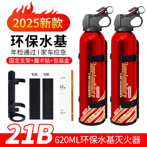 车载灭火器水基消防器材