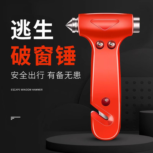 社安车载破窗器安全锤多功能逃生