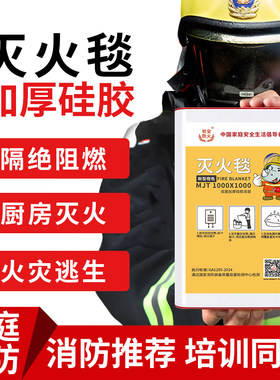 社安矽胶灭火毯家用消防认证专用防火毯厨房家庭商用逃生毯防火垫