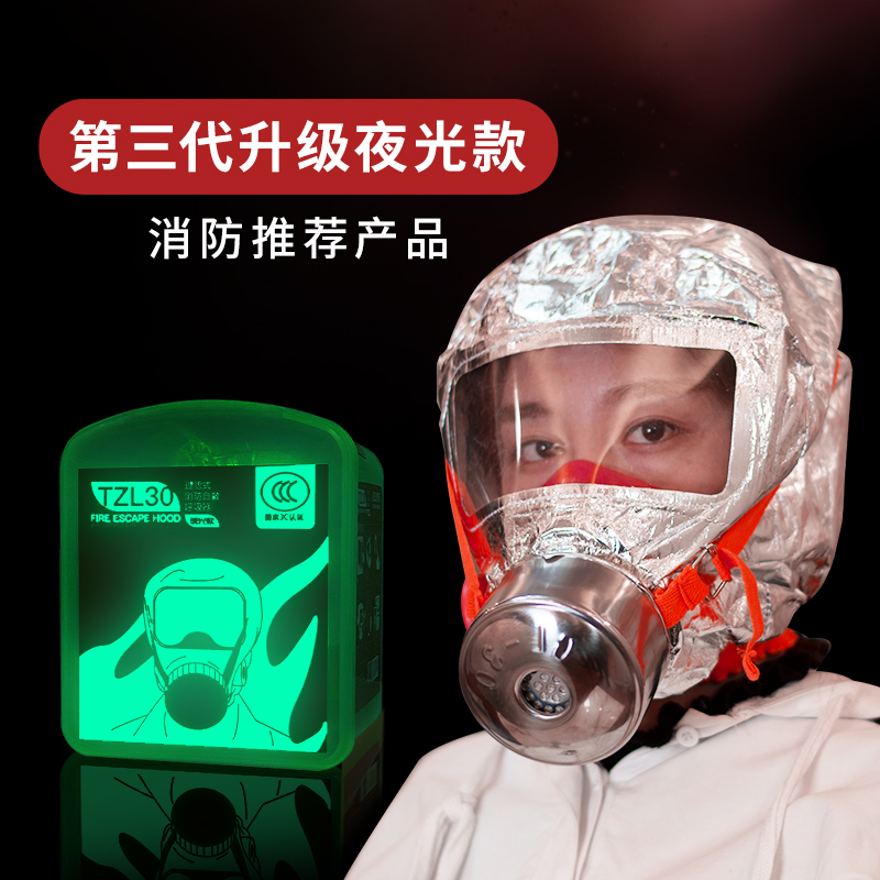 社安消防面具防烟防毒面罩高层逃生过滤式家用消防自救呼吸器