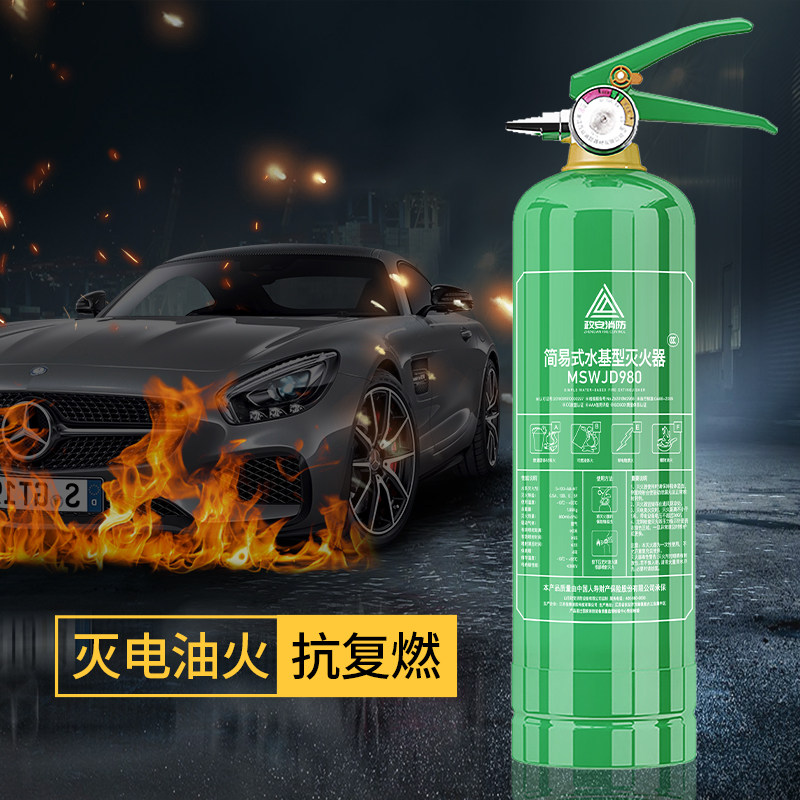 车载水基灭火器车用家庭轿车小型便携家用私家车年检认证消防器材