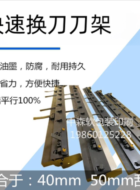 喷涂快速换刀刀架油墨刮刀刀架凹版印刷机换刀刀架快速刮刀夹