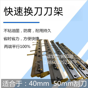 喷涂快速换刀刀架油墨刮刀刀架凹版印刷机换刀刀架快速刮刀夹