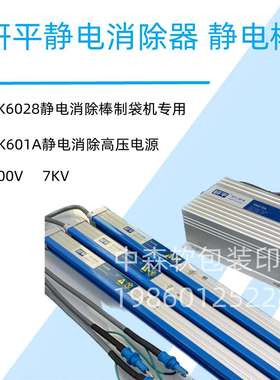 研平XK601A静电棒XK602B静电消除印刷制袋纺织XK802B静电消除器