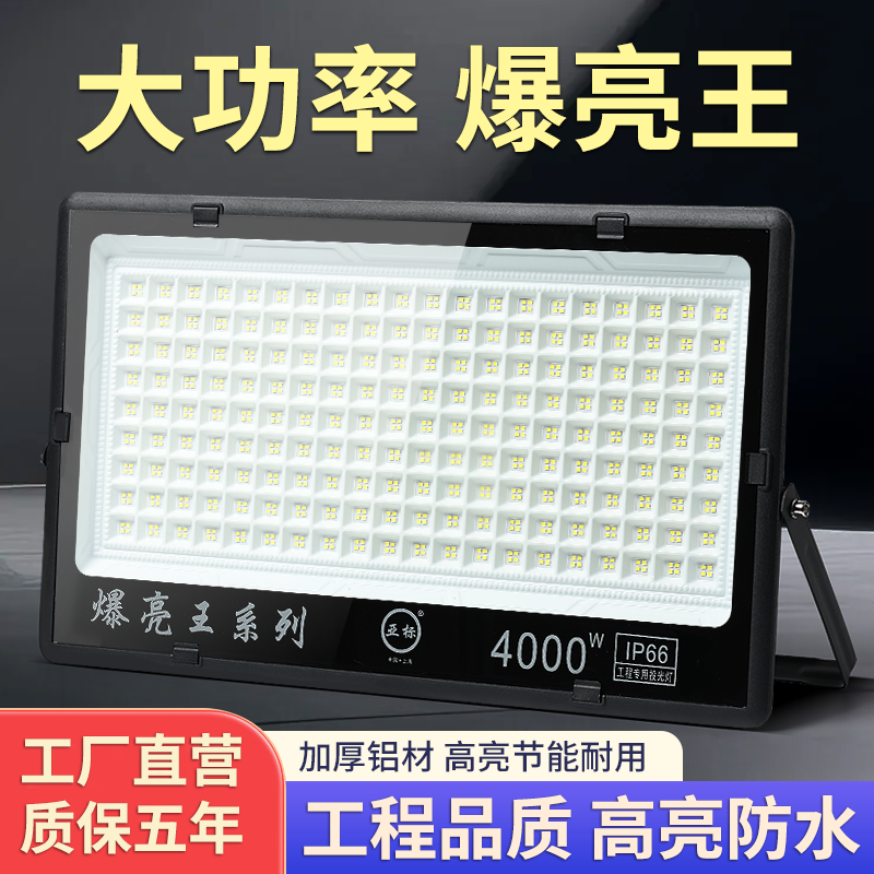 亚明超亮led探照灯强光户外大功率室外球场专用工地照明投光射灯