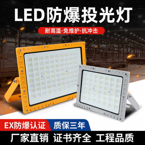 方形LED100W化工厂隧道加油站灯