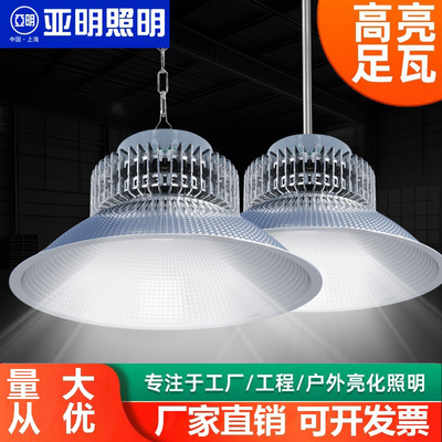 亚明照明工矿灯免费开票