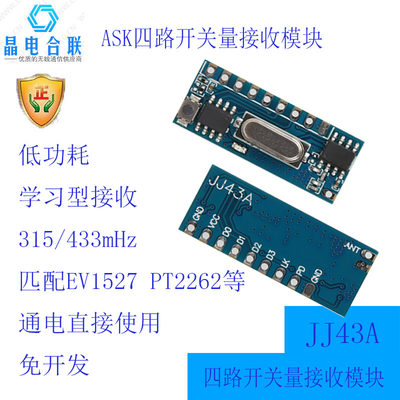 JJ43A无线遥控开关量接收模块315/433MHz学习码4路开关量带解码IC