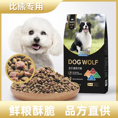 巧泽比熊专用全阶段犬粮4斤