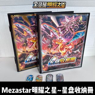 明耀之星卡册mezastar卡盘收集册椭圆卡匣收藏册新款宝可梦硬卡簿