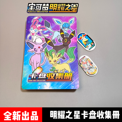 明耀之星卡册宝可梦加傲卡收纳