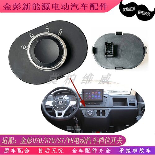 金彭V8艾咪档位器旋钮档位开关