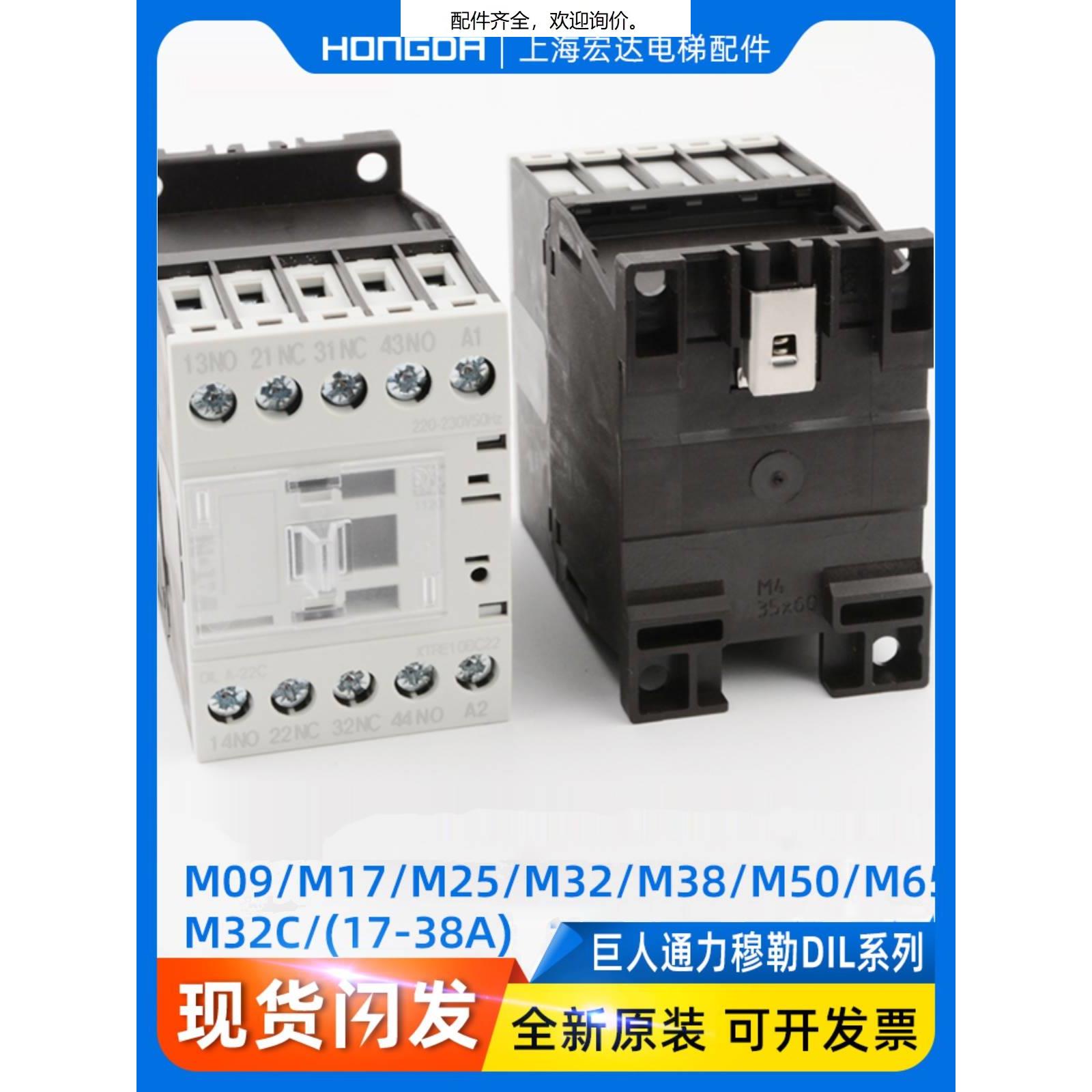 全新原装巨人通力接触器 DILM32-01C 09 17 25 38 50 AC220V-封面