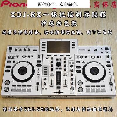 XDJRX RX2一体机控制器DJ打碟机全包围面板贴膜保护贴纸 白色