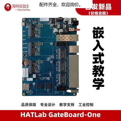 HatLab Gateboard-One MT7621 光口 开发板 工控主板 西湖论剑