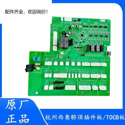 杭州轿顶检修箱插件板TOCB板 适用于系统电梯