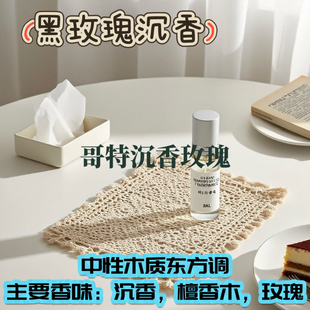 黑玫瑰沉香 东方调沉香药感玫瑰 深邃神秘 中性淡香精留香久