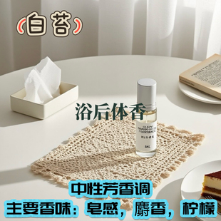 白苔 阳光的味道 白衣少年沐浴后体香中性无甜无脂粉淡香精留香久