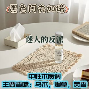 黑色阿夫加诺 焚香乌木调 性感人夫温柔侍寝男香 淡香精留香久