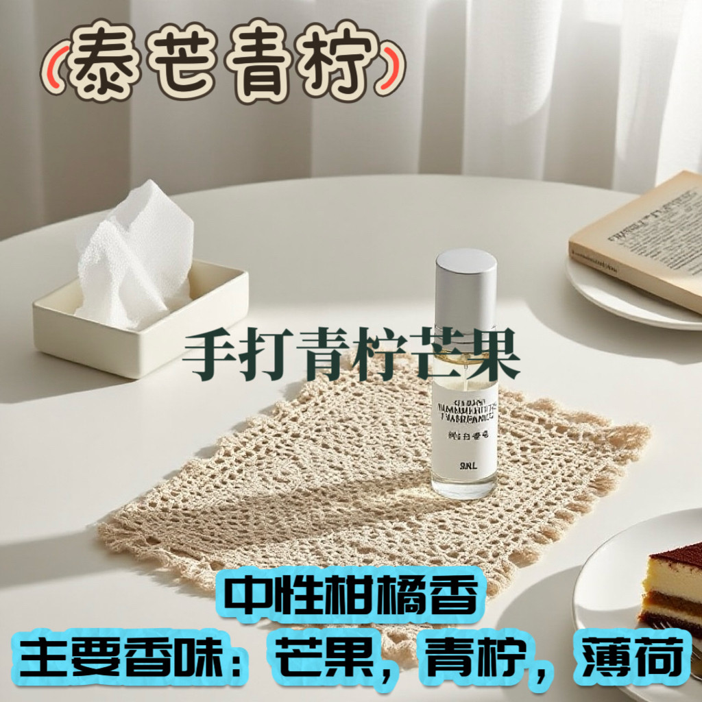 泰芒青柠 夏日气息热带清新果香 清新酸甜淡奶感 淡香精留香久,洗护清洁剂/卫生巾/纸/香薰,香薰香料,淘宝优惠券,粉丝福利购,淘宝优惠卷