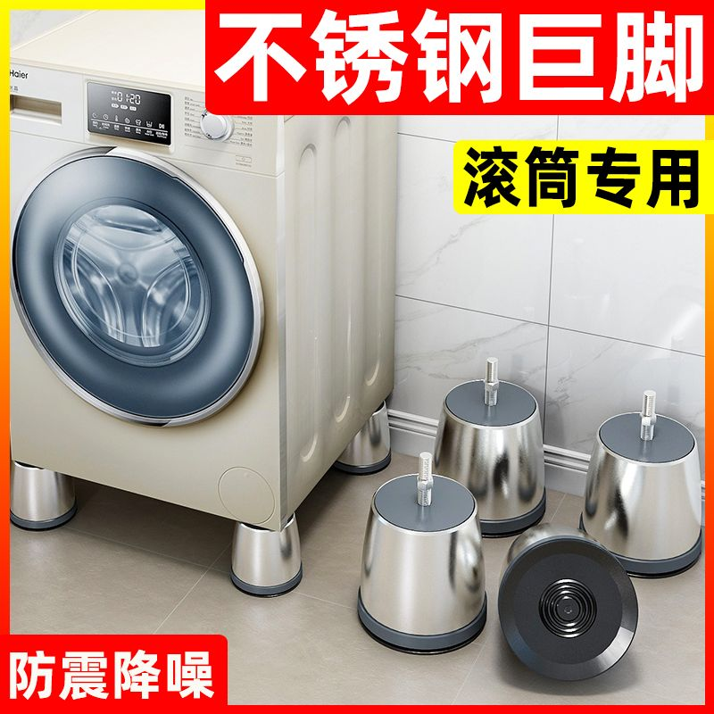 滚筒洗衣机底座专用海尔小天鹅通用美的松下垫高防滑防震脚垫支架
