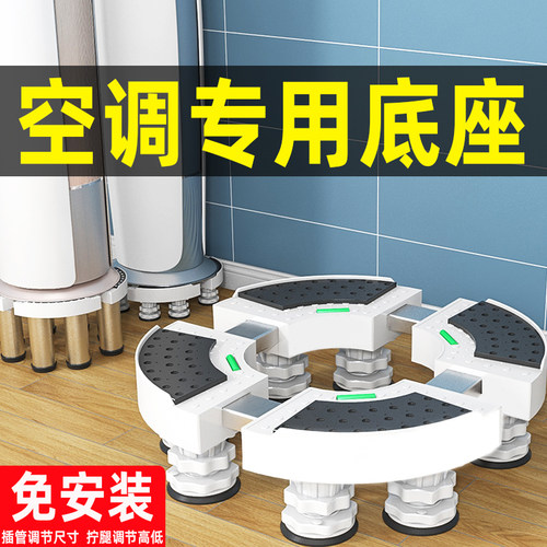 圆形加高立式空调底座