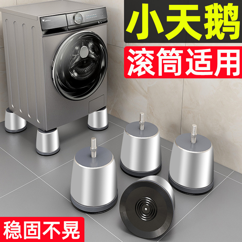 洗衣机底座滚筒专用小天鹅适用大象腿垫高防滑防震脚垫增高支架子