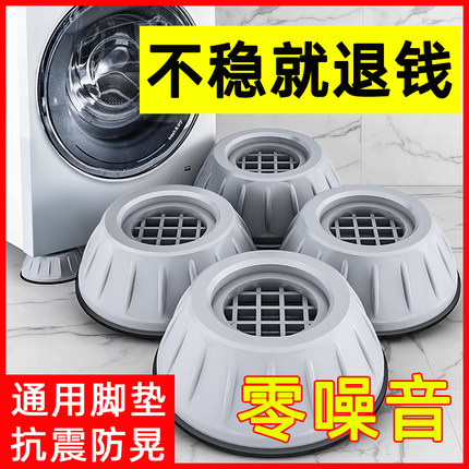 洗衣机底座通用固定脚架垫子托架全自动滚筒垫高支架防滑防震脚垫