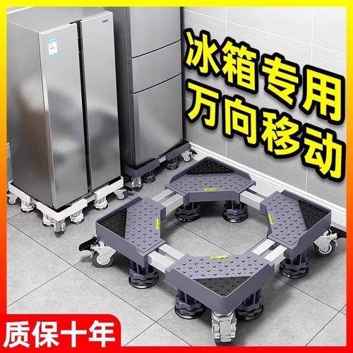 冰箱底座移动万向轮通用增高托架