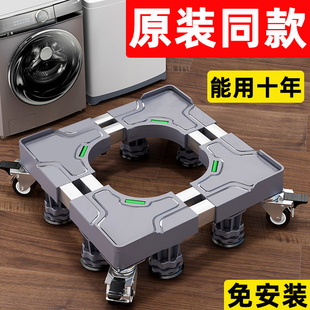 洗衣机底座海尔小天鹅通用移动万向轮增高脚架滚筒波轮减震置物架