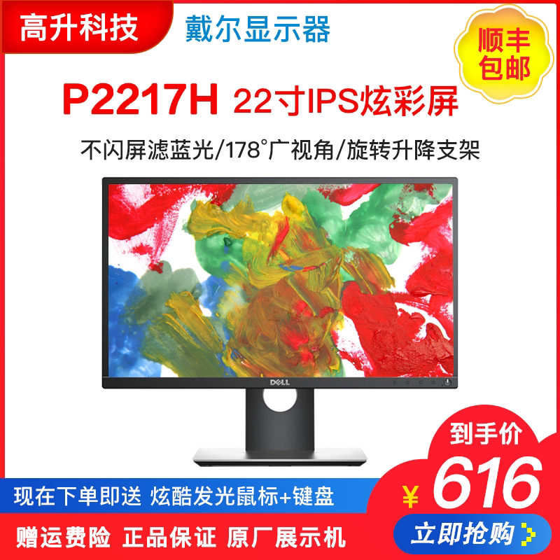 戴尔p2719h u2417h u2414h u2415h p2319h u2419d24寸专业显示器