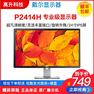 u2417h p2317h e2215 e2015 戴尔P2414h23.8寸设计升降旋转p2414h