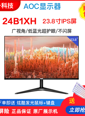 AOC19寸显示器19/20/22/24/台式电脑白色液晶屏幕HDMI壁挂家用监