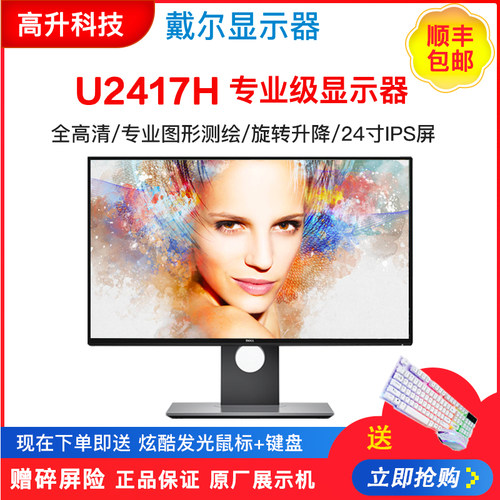 戴尔dell系列高端U2414H显示器