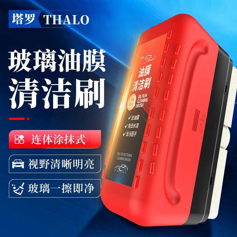 汽车玻璃油膜清洁刷强力去污渍前挡侧窗后视镜镀膜镀晶玻璃清洁擦