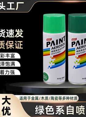 400ml绿色自动手摇自喷漆金属漆防腐油漆防锈补色汽车家具木器用
