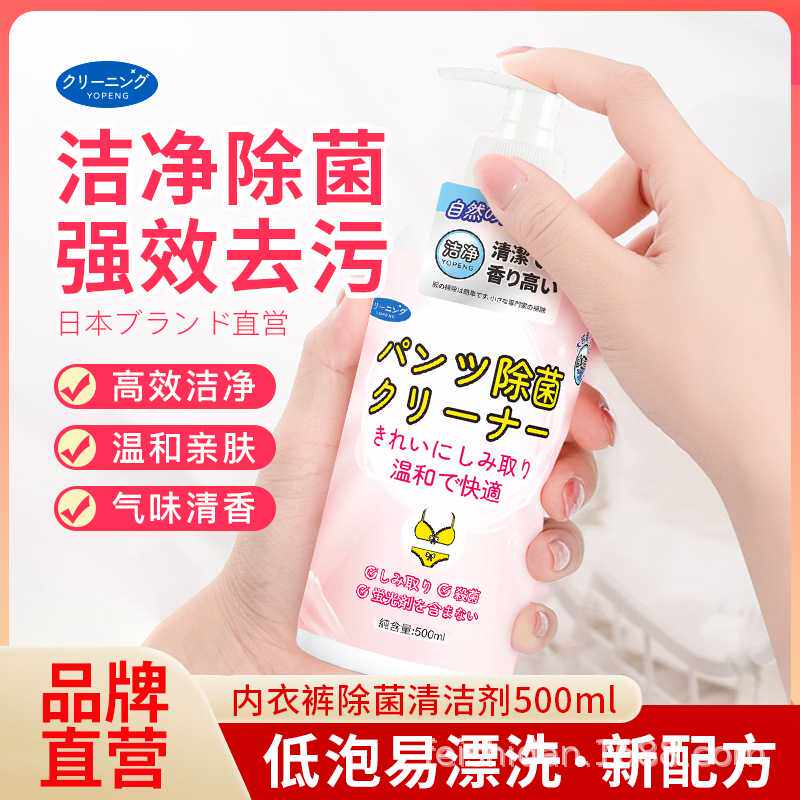 内衣裤清洗剂女士内衣洗衣液内裤专用去污抑菌去血渍克星洗护手洗