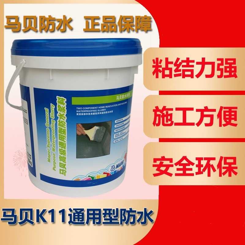 马贝通用型防水浆料 防水环保 环保 防水抗渗 建筑防水 蓝色 20KG