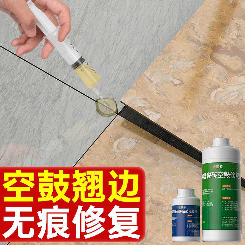 强力瓷砖空鼓胶修补剂代替水泥墙砖粘贴修护地砖起翘粘结修补专用