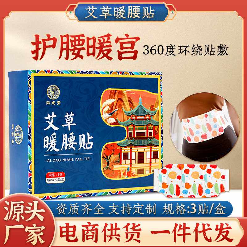 艾草暖腰贴艾条自发热敷蒸汽加热暖身腰腹宝宝温灸艾绒自发热贴